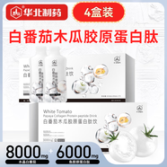 華北制藥白番茄木瓜膠原蛋白肽飲凈白煥膚水晶白番茄魚膠原蛋女人女性直飲 白番茄木瓜膠原蛋白肽飲 4盒裝