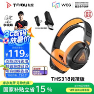 鈦度（Taidu）THS318輕鸞競技版 2.4G無線藍牙游戲耳機頭戴式四模耳機臺式電腦 吃雞三角洲行動 發(fā)光版黑橙