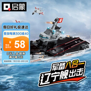 啟蒙積木兒童拼裝玩具軍事航空母艦變形男孩生日禮物 遼寧號(hào)航母1418