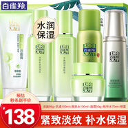 百雀羚（PECHOIN）套裝 草本精粹驚喜禮盒 補水爽膚水乳液面霜洗面奶護膚化妝護膚品 【淡紋補水】潔面+爽膚水+乳液+面霜+淡紋水+噴霧