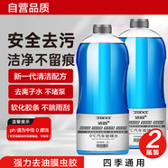 潔皙（JIEXI）汽車玻璃水0度2L*2瓶強(qiáng)力型去蟲膠油膜鳥(niǎo)糞去污雨刮水通用