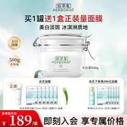 佰草集大白泥新七白500g典萃面膜涂抹式泥膜保濕 美白大白泥500g