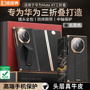 皮皮殼【XT非凡大師】適用于華為matext手機殼華為XT保護套磁吸三折疊屏智能視窗真皮支架款超薄全包防摔 【玄黑色】腕帶真皮后蓋殼 華為MateXT