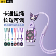 軒邑 小天才掛繩電話兒童手表Z11/Z10/少年版Z9/Z8A/Z7S/Z6P/Q3/N5/N3/D3SQ2A帶公仔調(diào)長(zhǎng)短掛脖套 豆紫