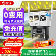喬安4g太陽能攝像頭室外戶外終身免充值流量無電無網(wǎng)免插電手機(jī)遠(yuǎn)程監(jiān)控器家用360度無死角帶全景夜視