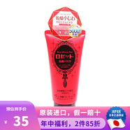 詩(shī)留美屋日本原裝進(jìn)口 Rosette 深層潔凈去角質(zhì)海泥光潔洗面奶120g 【新款】紅色緊致洗面奶