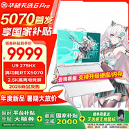ASUS 天選6 Pro 酷睿版 【國家補貼20%】 酷睿HX  16英寸游戲本 筆記本電腦 酷睿U9-275HX/RTX5070/魔幻青 32G內存/1T高速固態(tài)硬盤(pán) 2.5K 16:10 高刷高亮