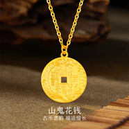 夢(mèng)金園【女神節禮物】山鬼花錢(qián)黃金項鏈錢(qián)幣5G足金套鏈男女同款 44cm-約5.18g