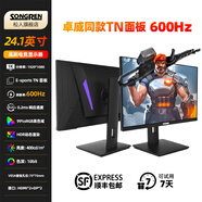 松人(SONGREN) 600Hz高刷TN顯示屏24.1英寸540Hz液晶顯示器FPS電競電腦屏幕2566x+同款面板 24.1英寸600HZ 2586X同款TN面板