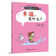 幸福，是什么？/兒童哲學(xué)智慧書(shū)系列