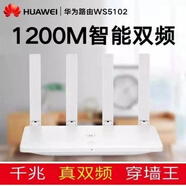 華為（HUAWEI）WS5200四核版無線路由器雙頻千兆5G家用WiFi快高速光纖穿墻王 華為WS5102【雙頻1200M】