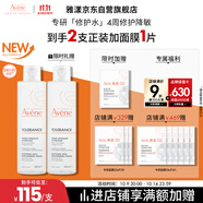雅漾（Avene）專(zhuān)研舒緩保濕水200ml  補水修護爽膚水護膚水濕敷水11.11搶先購
