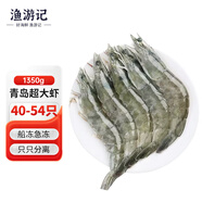 漁游記青島大蝦 凈蝦2.7斤 40-54只青蝦海蝦基圍蝦鹽凍白蝦基圍蝦