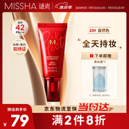 謎尚（MISSHA）紅BB魅力潤(rùn)顏煥白修容素顏霜SPF42/PA+++23號(hào)升級(jí)款防曬持久遮瑕
