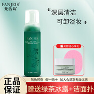 梵潔詩(shī)綠茶原液精華潔面摩絲150m保濕潔面豐富泡面清潔毛孔 【經(jīng)典款】