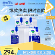 美迪惠爾全新升級款新水潤舒緩面膜60片補水保濕維穩(wěn)泛紅肌