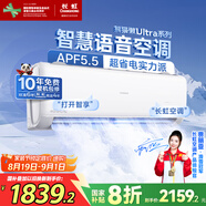 長虹（CHANGHONG）空調大1.5匹超一級省電熊貓懶家電國家補貼變頻語音空調掛機臥室KFR-35GW/ZDCSW1+RA(UL)以舊換新