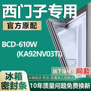 適用于西門(mén)子雙門(mén)冰箱BCD610W(KA92NV03TI)密封條門(mén)膠條門(mén)封條圈 [收藏加購物車(chē)]享優(yōu)先發(fā)貨送冰鏟