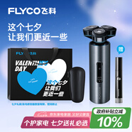 飛科（FLYCO） 男士電動(dòng)刮胡剃須刀FS988 全身水洗生日七夕情人節禮物送男朋友送老公送爸爸送父親 國家補貼