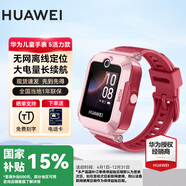 華為【免費(fèi)刻字】華為兒童電話(huà)手表5新耀版5pro視頻通話(huà)全網(wǎng)通離線(xiàn)定位快充大電池拍照手表防沉迷防水 華為兒童手表5活力款 珊瑚紅 全國(guó)聯(lián)保 下單送貼膜*2+備用表帶+支持微信【免費(fèi)刻字】