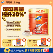 阿華田（Ovaltine）可可粉罐裝1.38kg 營養(yǎng)早餐代餐牛奶沖飲即食蛋白型固體飲料1380
