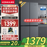 康佳新品家電409升十字對(duì)開門電冰箱家用大容量四門多門雙開節(jié)能冷凍冷藏纖薄可嵌入式冰箱以舊換新 【精細(xì)分儲(chǔ)】纖薄可嵌入十字
