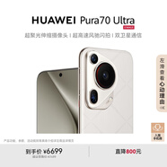 HUAWEI Pura 70 Ultra 星芒白 12GB+512GB 超聚光伸縮攝像頭 超高速風(fēng)馳閃拍華為P70智能手機