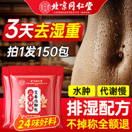 北京同仁堂泡腳藥包祛濕脾胃虛寒艾草生姜花椒搭暖宮健脾驅(qū)寒減肥燃脂瘦肚子 【掉30-40】150包丨告別濕胖