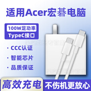 釔鋮適用Acer宏碁筆記本電腦充電器65W專用Swift系列100W超級快充閃充充電頭充電線PD快充快充插頭數(shù)據(jù) 【100W專用款】 充電頭+【1米雙C線】