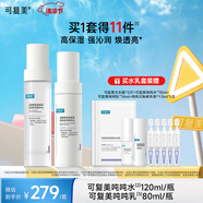 可復(fù)美噸噸水乳套裝補(bǔ)水保濕水乳女春夏季敏感肌適用護(hù)膚品爽膚水乳液 精華水120ml+乳80ml