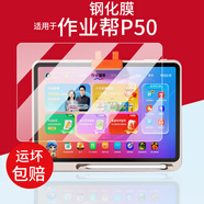 聰蝶適用25款作業(yè)幫P50學(xué)習機鋼化膜作業(yè)幫X50屏幕膜12.2寸ZPD1221學(xué)習平板鏡頭保護膜X58學(xué)練機貼 HTC其他型號 5適用于【13.2寸】作業(yè)幫X50】 