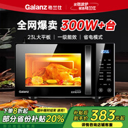 格蘭仕（Galanz）變頻微波爐烤箱一體機 光波爐 800W速熱 智能家用23L容量 平板加熱 省電模式ZB1-GF3V ZB1-GF3V