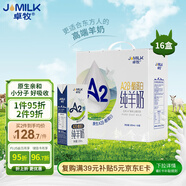 卓牧（JOMILK）A2β-酪蛋白純羊奶山羊奶兒童成人含天然200ml*16盒送禮禮盒