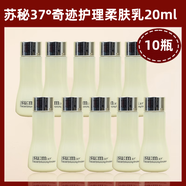 蘇秘37°韓國蘇秘Sum37呼吸魔法奇跡修護(hù)乳液20ml中樣保濕補(bǔ)水收縮毛孔 20ml*10瓶 26年4月到期