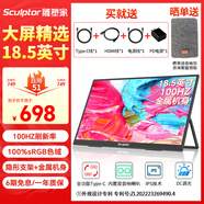 雕塑家18.5英寸便攜顯示器100HZ刷新率100%sRGB廣色域 電腦筆記本顯示屏擴展屏switch手機PS5副屏MF185LN