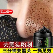婭芝竹炭祛黑頭面膜鼻貼泥膜撕拉面膜男士女黑頭粉刺吸黑頭深層清潔 竹炭祛黑頭撕拉面膜120g