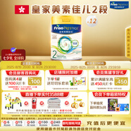 美素佳兒（Friso）皇家系列 港版2段 較大嬰兒配方奶粉 HMO配方 800g*12罐/箱