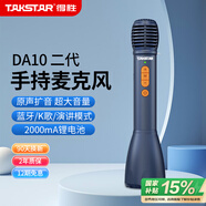 得勝（TAKSTAR）DA10 k歌麥克風(fēng)音響一體手持麥克風(fēng) 小蜜蜂教師專用上課喇叭擴(kuò)音器導(dǎo)游演講咪 午夜藍(lán)