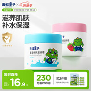 青蛙王子 兒童面霜 寶寶面霜 潤膚乳保濕護(hù)膚霜 潤膚霜滋潤霜 51g*2瓶