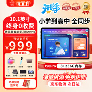 狀元郎AI學(xué)習(xí)機(jī)平板電腦小學(xué)初中到高中九門課程同步家教機(jī)英語(yǔ)點(diǎn)讀機(jī)電子詞典雙系統(tǒng)家長(zhǎng)管控8+256G