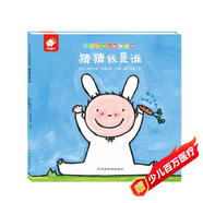 幼兒認知頭腦體操書-猜猜我是誰 