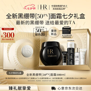 赫蓮娜HR全新黑繃帶50PX面霜100ml玻色因護膚品化妝品七夕情人節禮物