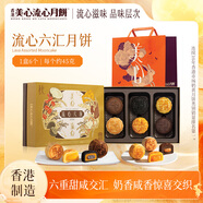 美心（Meixin）流心六匯港式月餅禮盒270g  中國(guó)香港進(jìn)口中秋送禮禮品