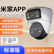 小米適用米家APP監(jiān)控器攝像頭門(mén)口無(wú)線wifi攝影360度店鋪家用手機(jī)遠(yuǎn)程 [雙鏡頭標(biāo)準(zhǔn)版]米家APP+全彩夜視 128GB5MP