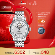天梭（TISSOT）手表 力洛克系列男表 瑞士自動(dòng)機(jī)械男士鋼帶腕表七夕禮物送男友