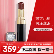 香奈兒（Chanel）coco可可小姐炫光口紅唇膏144大牌化妝品送女友生日禮物 炫光金管口紅#70