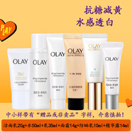 玉蘭油（OLAY)美白淡斑水乳精華護膚品套裝女士煙酰胺水潤保濕提亮膚色淡化細紋 便攜裝（潔面水乳精華+霜+防曬）