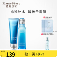 植物日記（Plants Diary）植酵水光深度補(bǔ)水保濕鎖水水乳護(hù)膚品女士化妝品套裝精華禮物 2件套組：潔面+精萃水