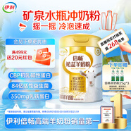 伊利倍暢勉益中老年羊奶粉700g 高鈣高蛋白 益生菌 初乳堿性蛋白 送禮