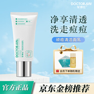 軍博仕痘凈清潔面乳 清潔祛痘控油補(bǔ)水溫和不緊繃 洗面奶男士女士 【新升級】頑痘清潔面乳